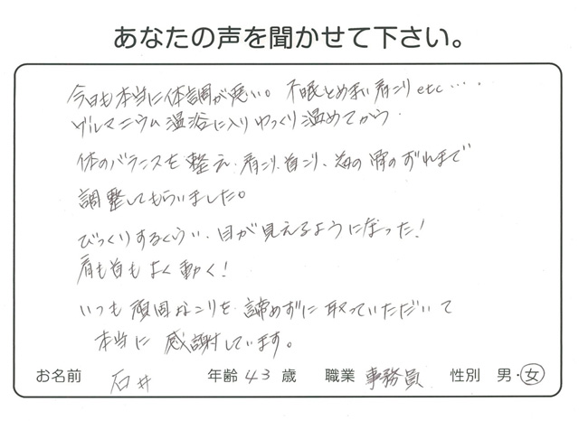 カイロプラクティック整体/ゲルマニウム手足温浴 をご利用のお客様の声