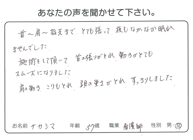 カイロプラクティック整体 をご利用のお客様の声
