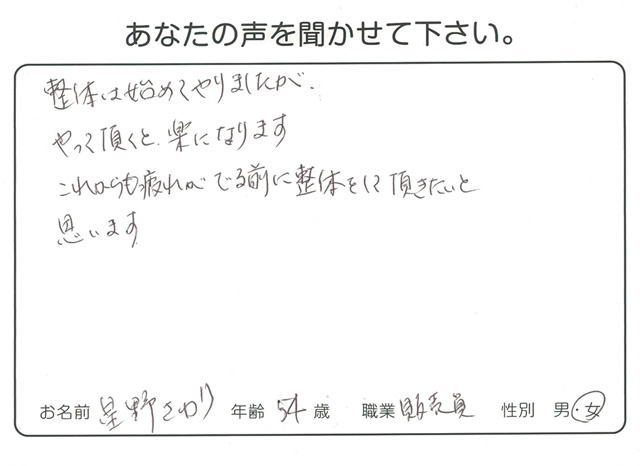 カイロプラクティック整体 をご利用のお客様の声