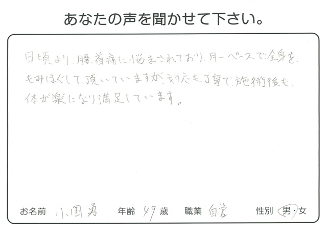 マッサージ整体 をご利用のお客様の声