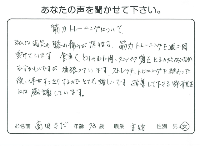 マンツーマン筋力トレーニング をご利用のお客様の声
