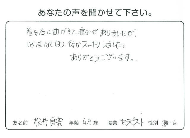 カイロプラクティック整体 をご利用のお客様の声