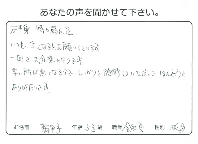 カイロプラクティック整体 をご利用のお客様の声