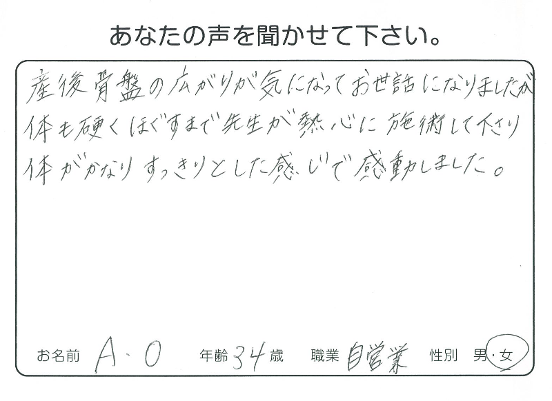 産後美容骨盤矯正 をご利用のお客様の声