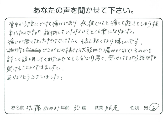 カイロプラクティック整体 をご利用のお客様の声
