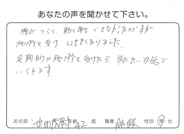 マッサージ整体 をご利用のお客様の声