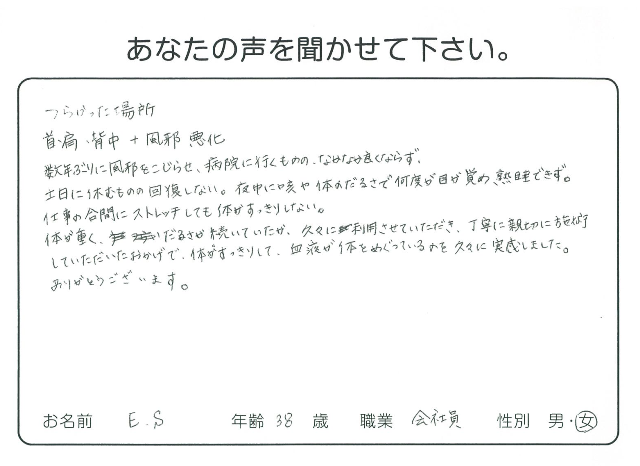 頭痛改善 をご利用のお客様の声