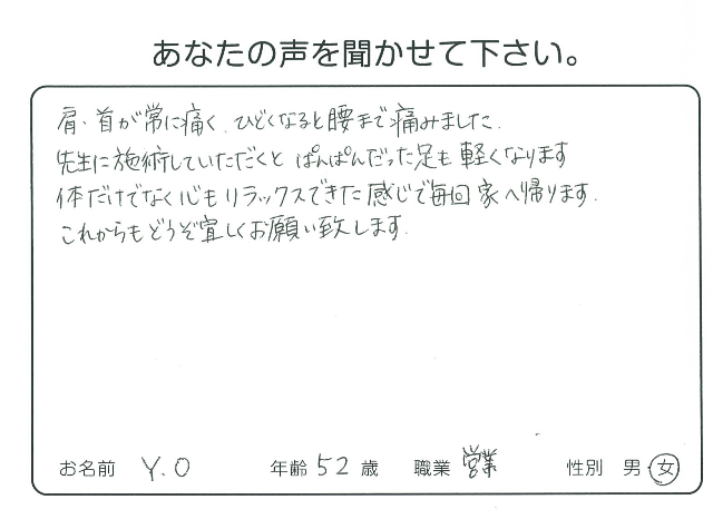 マッサージ整体 をご利用のお客様の声