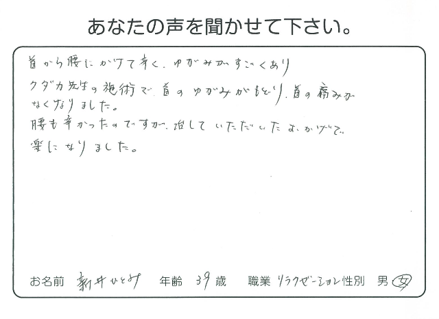 カイロプラクティック整体 をご利用のお客様の声