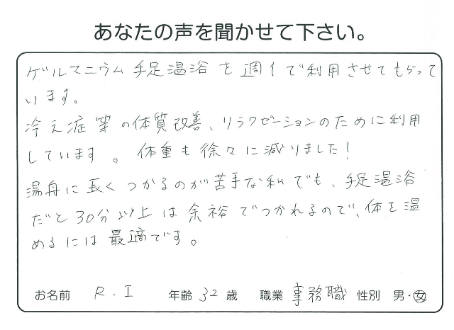 マッサージ整体/ゲルマニウム手足温浴 をご利用のお客様の声