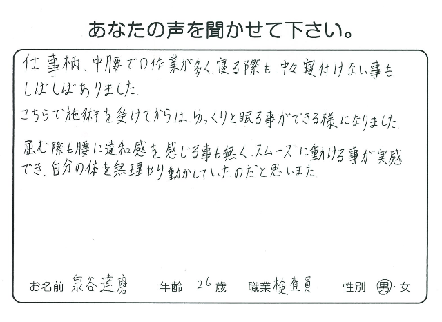 カイロプラクティック整体 をご利用のお客様の声