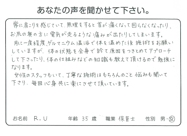 マッサージ整体/カイロプラクティック整体 をご利用のお客様の声