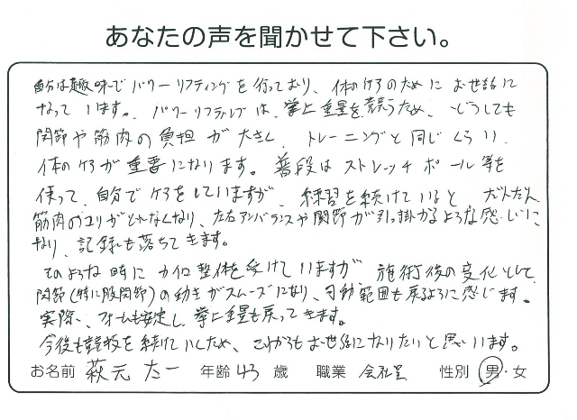 カイロプラクティック整体 をご利用のお客様の声