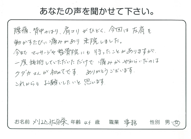 カイロプラクティック整体 をご利用のお客様の声