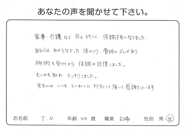 カイロプラクティック整体 をご利用のお客様の声