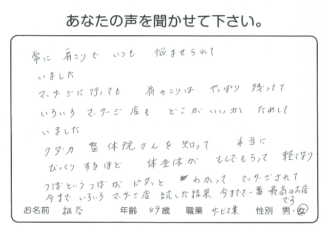 カイロプラクティック整体 をご利用のお客様の声