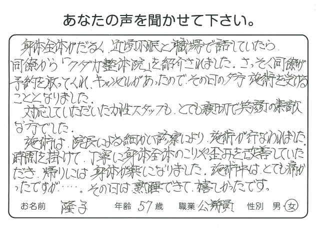 カイロプラクティック整体 をご利用のお客様の声
