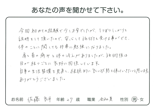 カイロプラクティック整体 をご利用のお客様の声