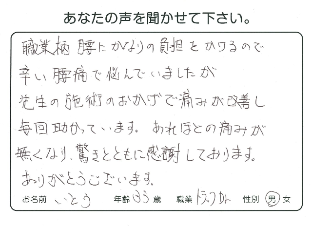カイロプラクティック整体 をご利用のお客様の声