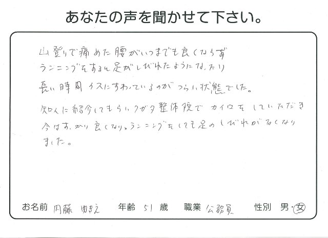 カイロプラクティック整体 をご利用のお客様の声