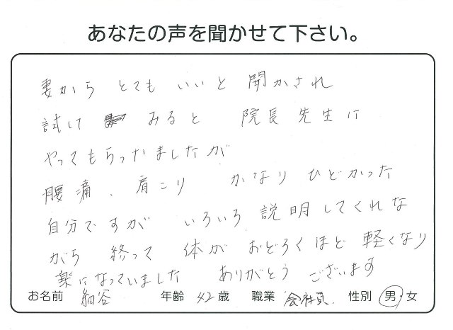 マッサージ整体 をご利用のお客様の声