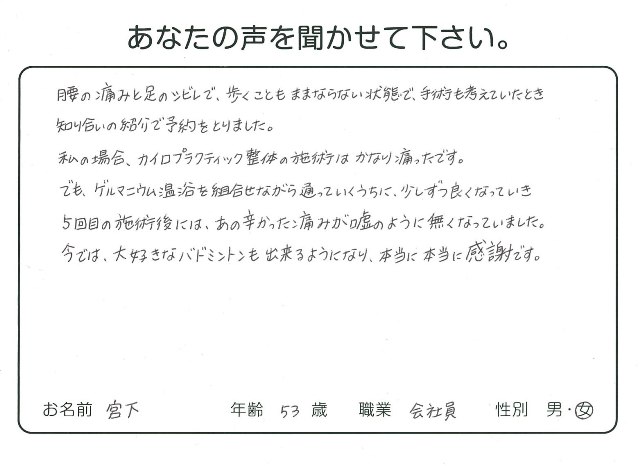 カイロプラクティック整体 をご利用のお客様の声