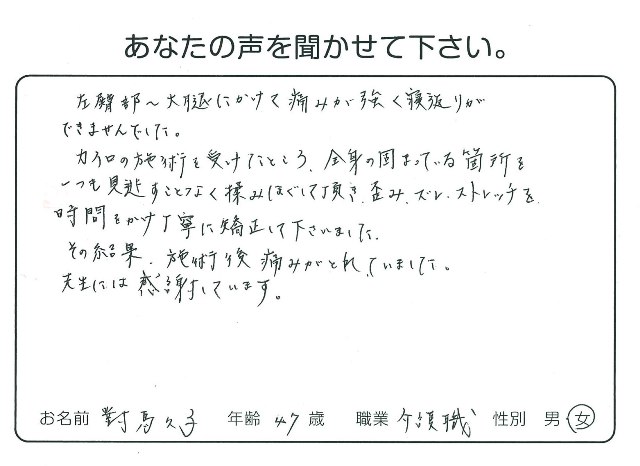 カイロプラクティック整体 をご利用のお客様の声